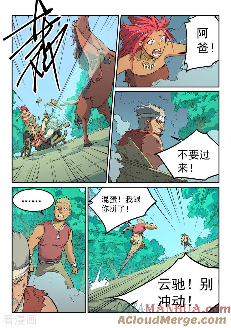 《星武神诀》第464话 第5页