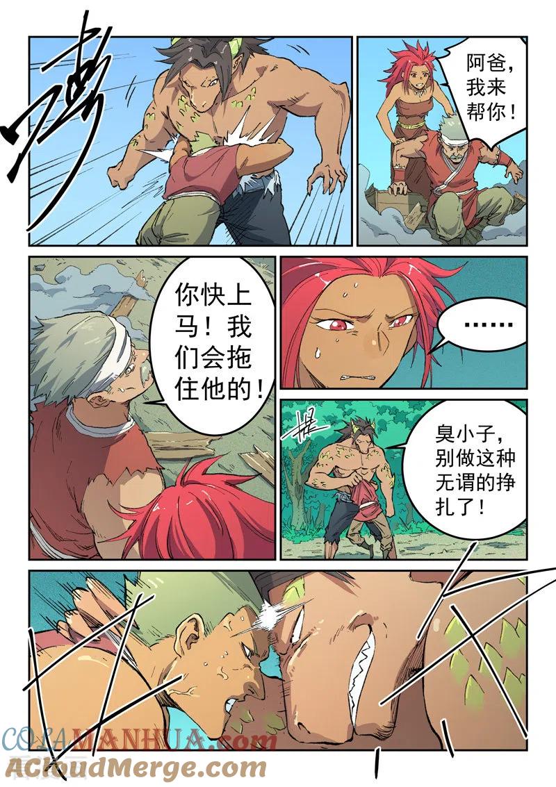 《星武神诀》第464话 第6页
