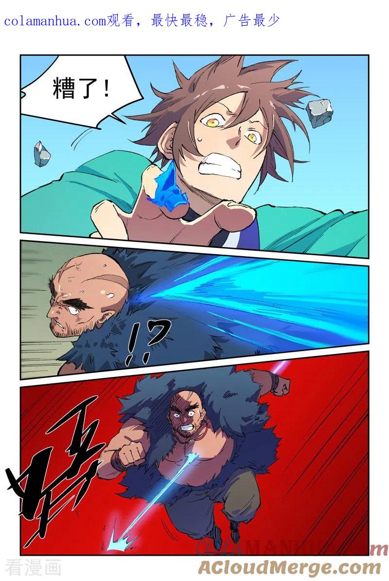 《星武神诀》第464话 第1页