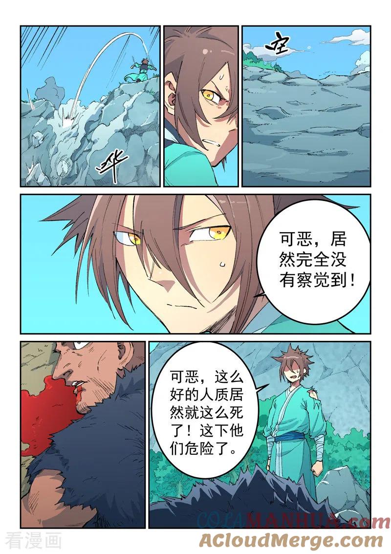 《星武神诀》第464话 第2页