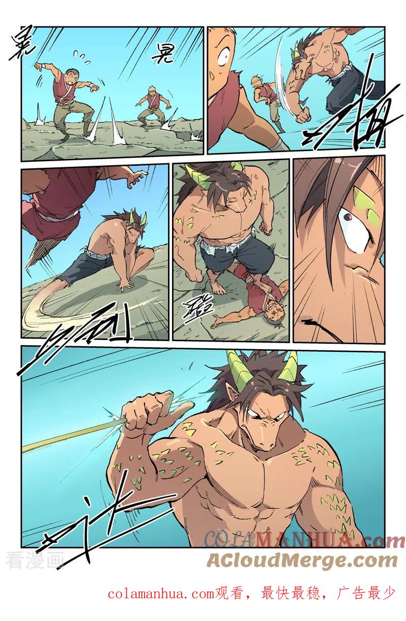 《星武神诀》第464话 第9页