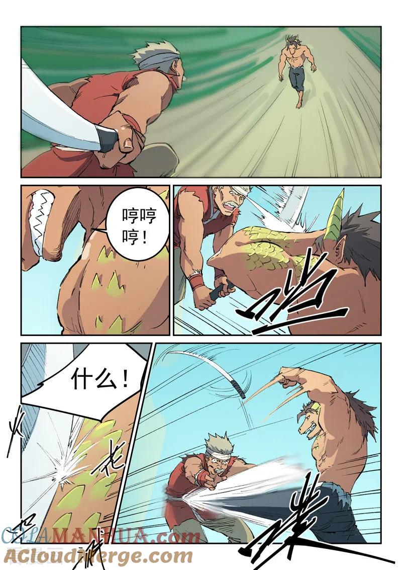 《星武神诀》第464话 第4页