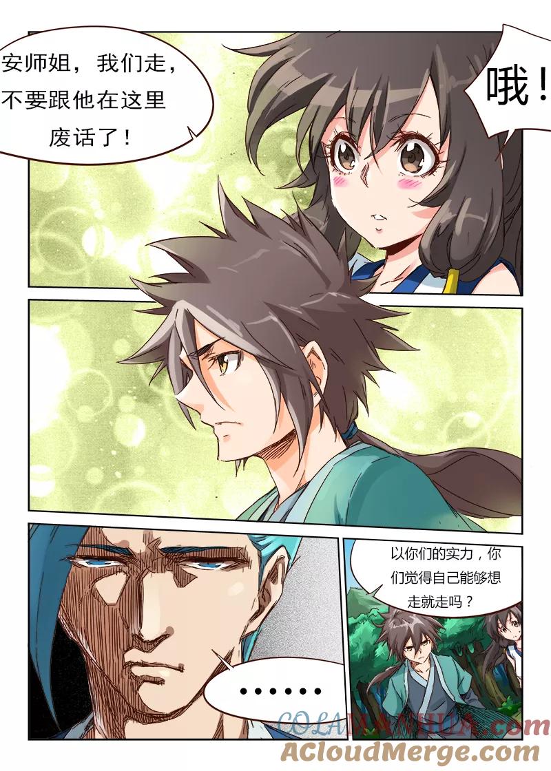 《星武神诀》第46话 第2页