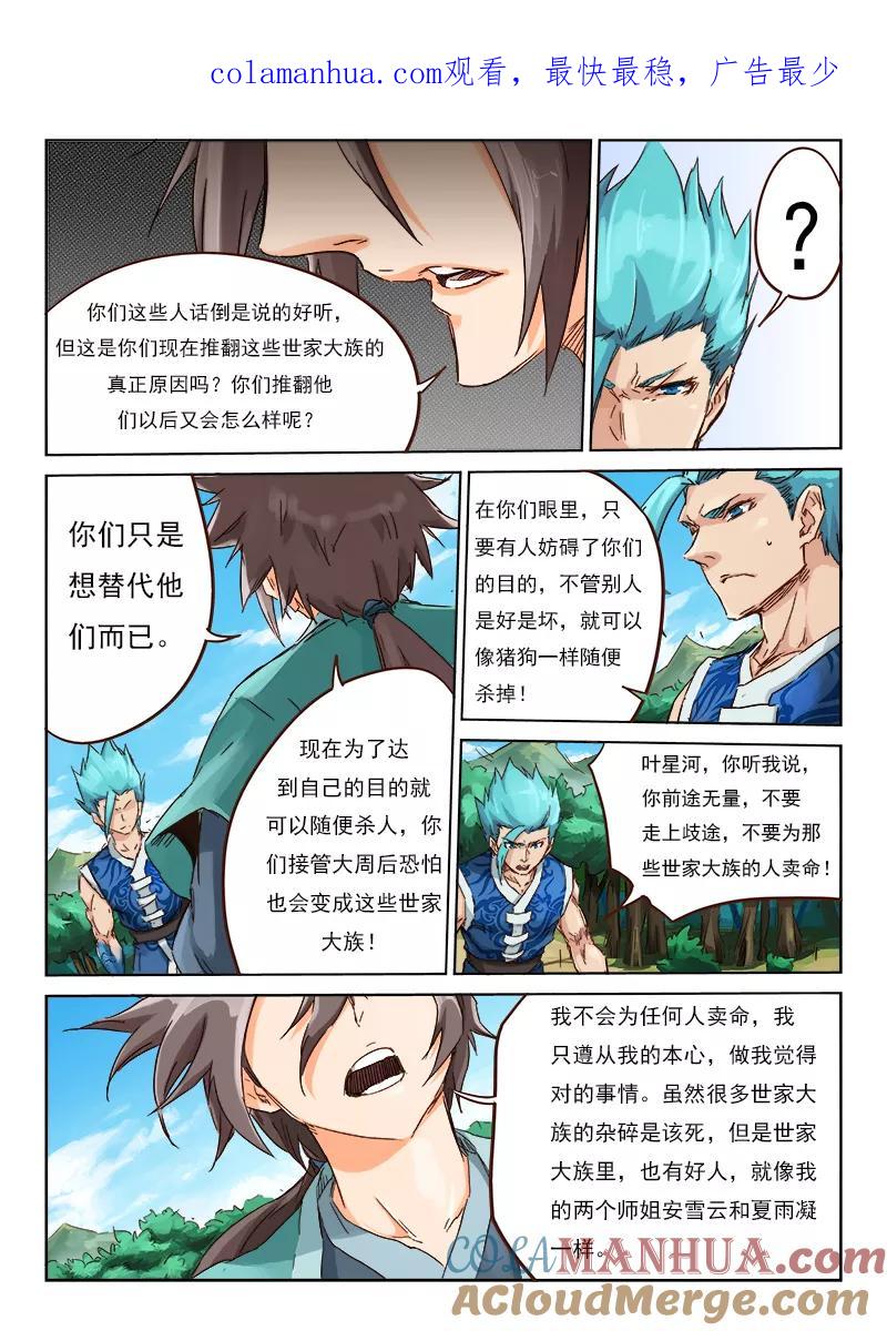 《星武神诀》第46话 第1页
