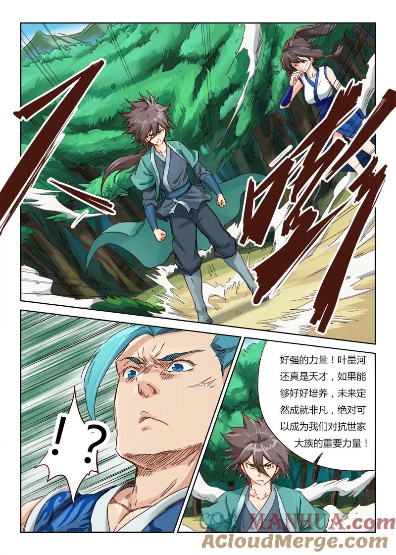 《星武神诀》第46话 第4页