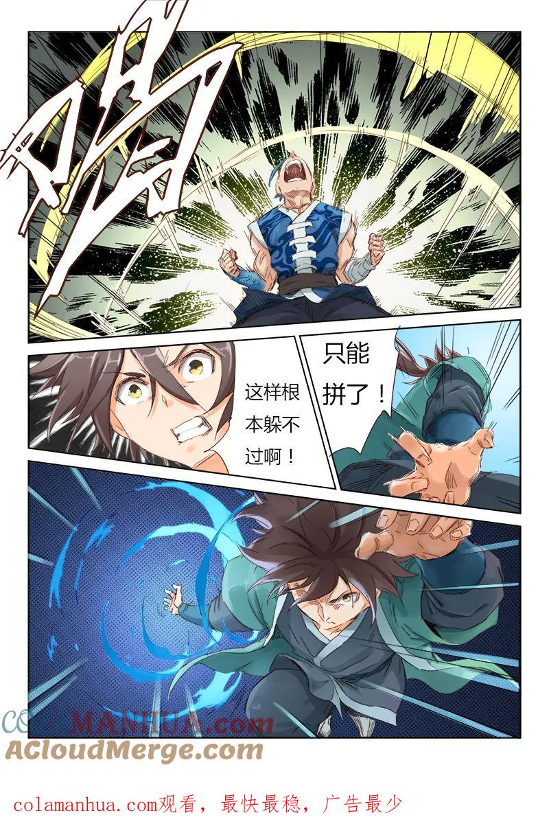 《星武神诀》第46话 第10页