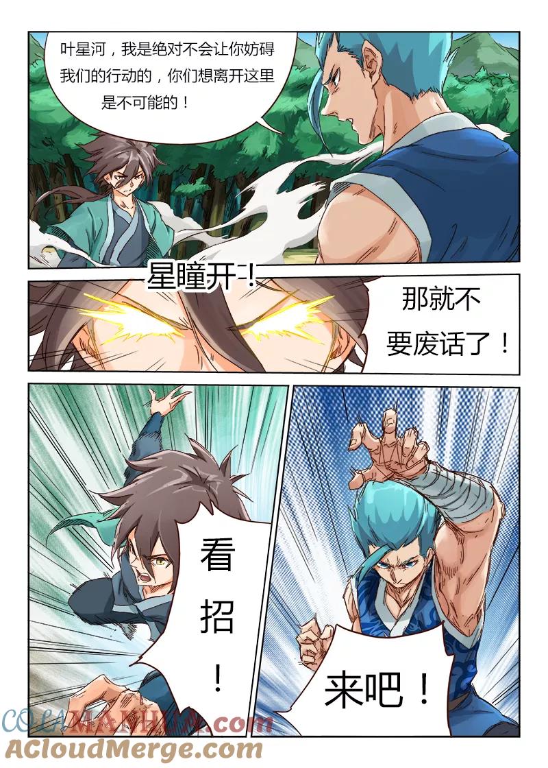 《星武神诀》第46话 第5页