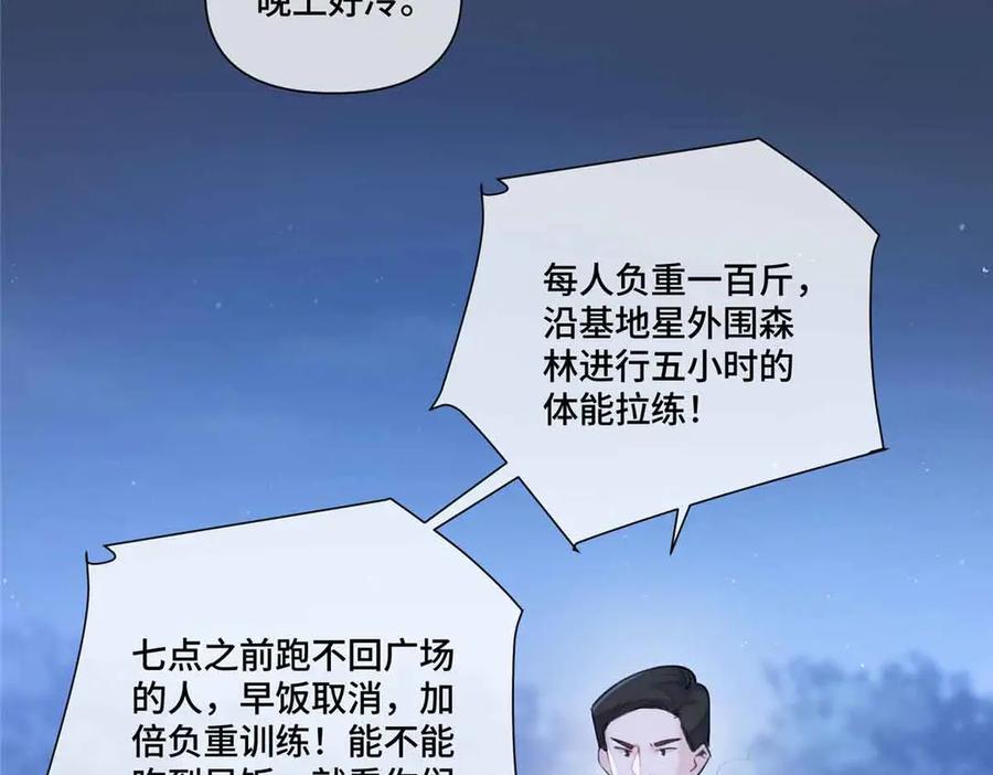 《白天被逃婚晚上被奶凶指挥官求抱抱》43 怎么办，帮帮我 第65页