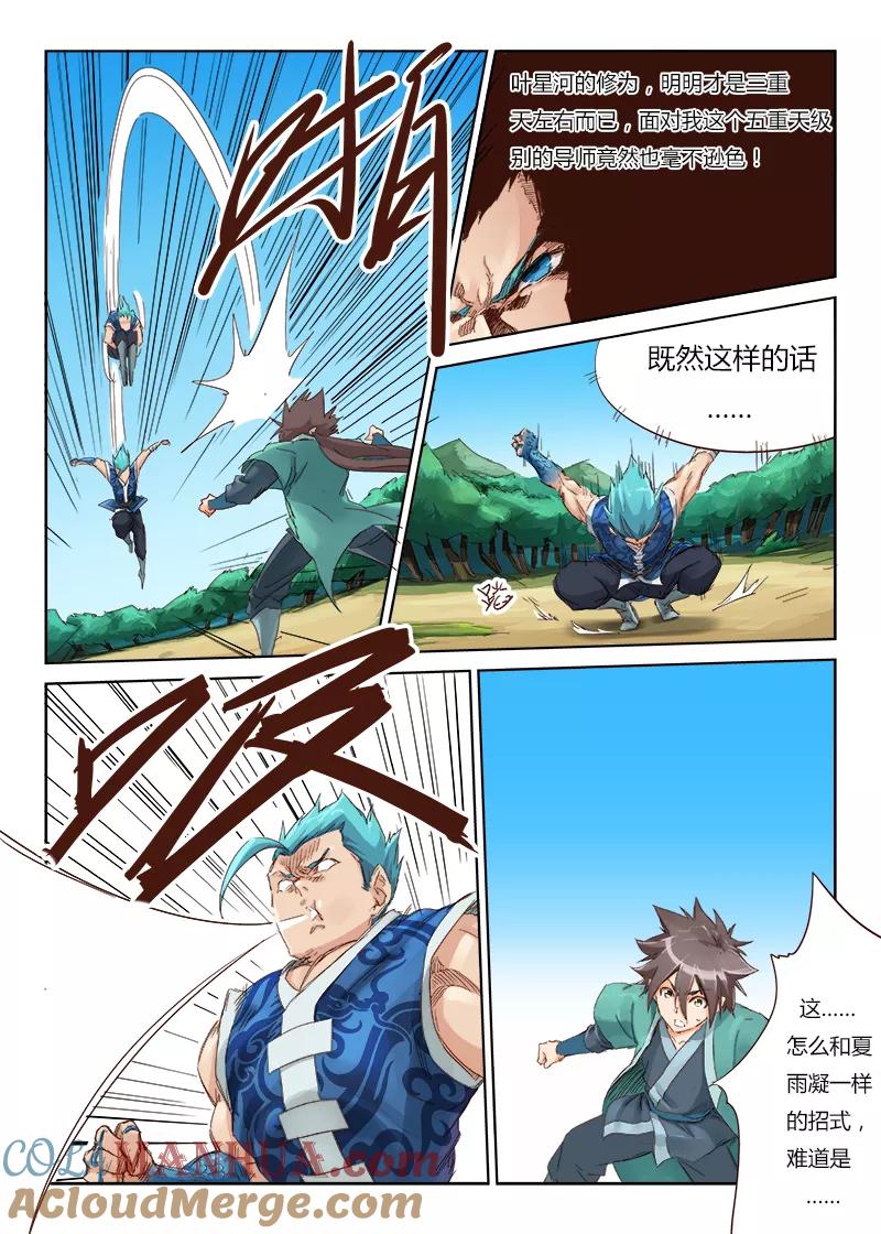 《星武神诀》第46话 第9页