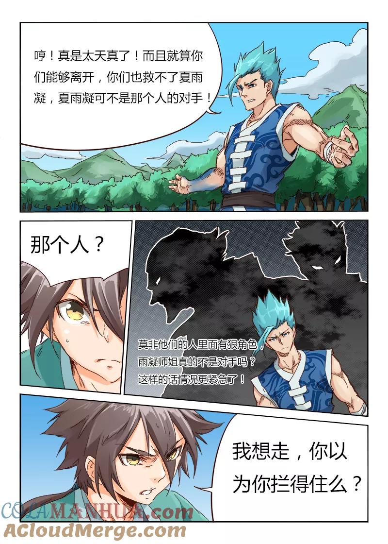 《星武神诀》第46话 第3页