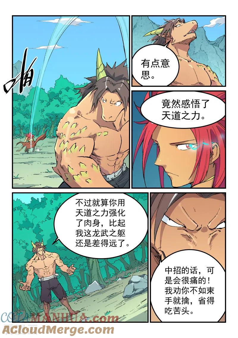 《星武神诀》第465话 第4页