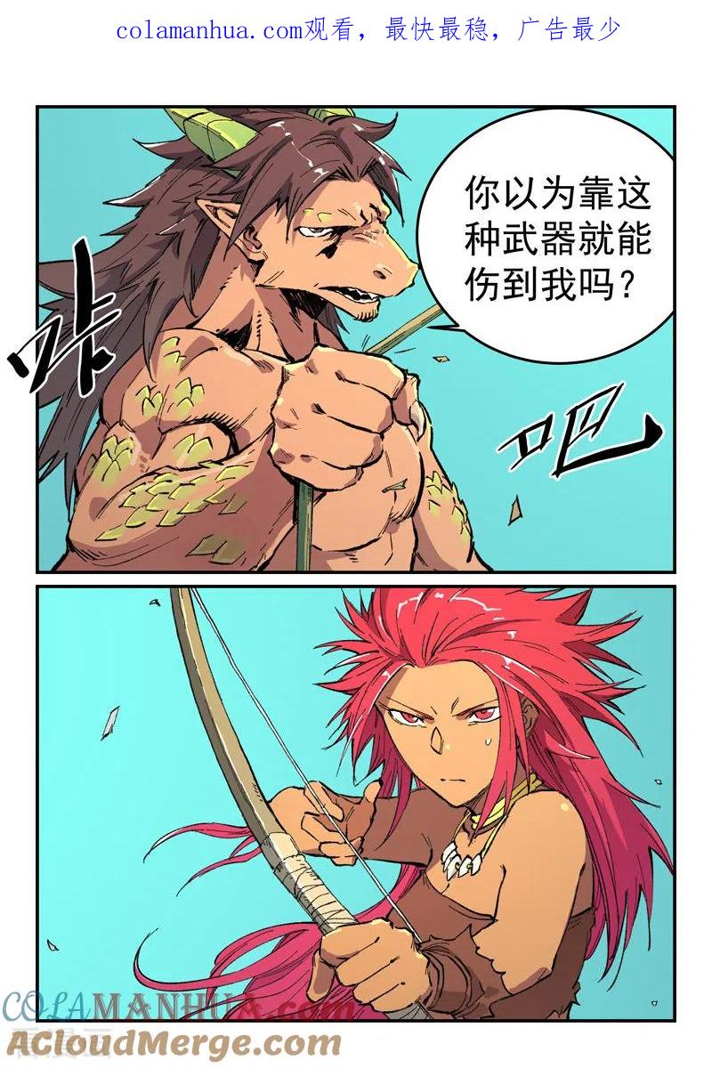 《星武神诀》第465话 第1页