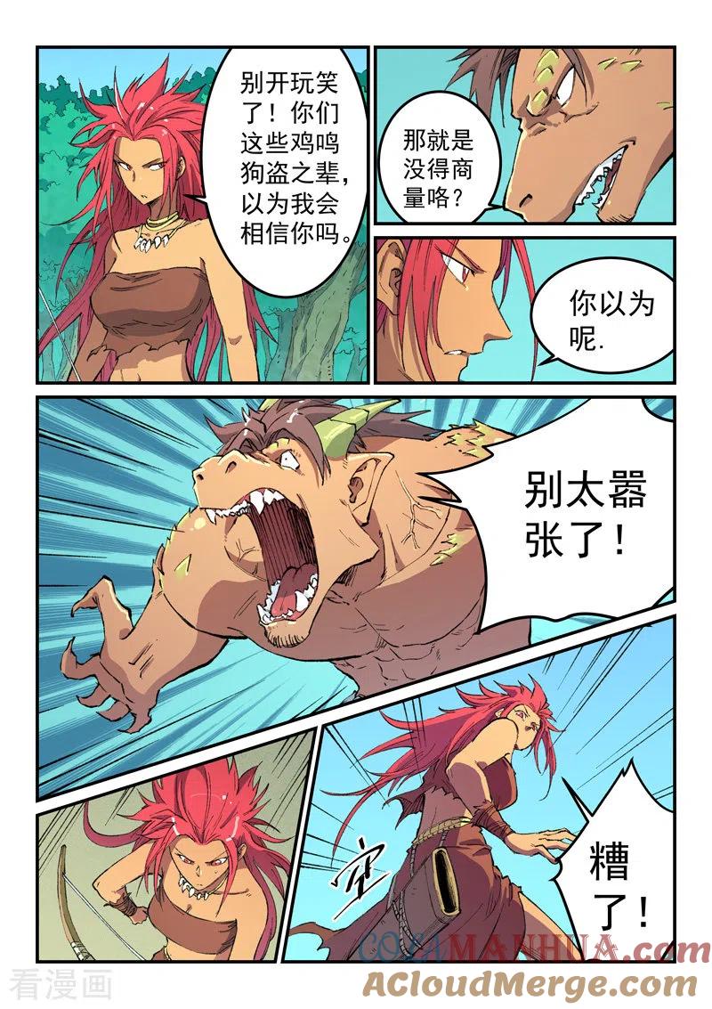 《星武神诀》第465话 第5页