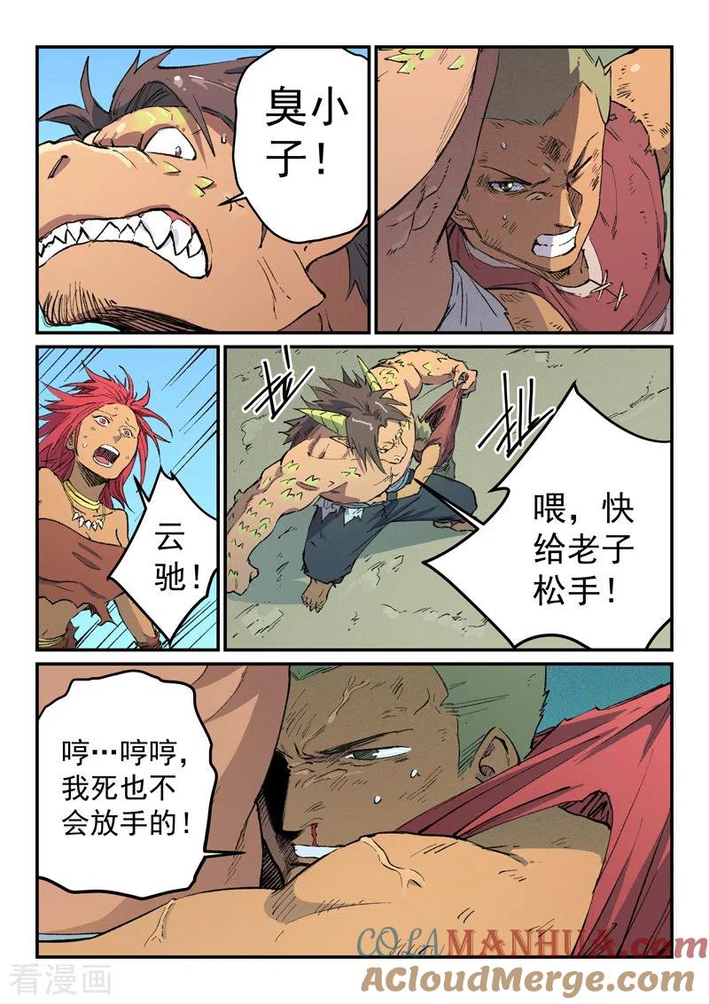 《星武神诀》第465话 第8页
