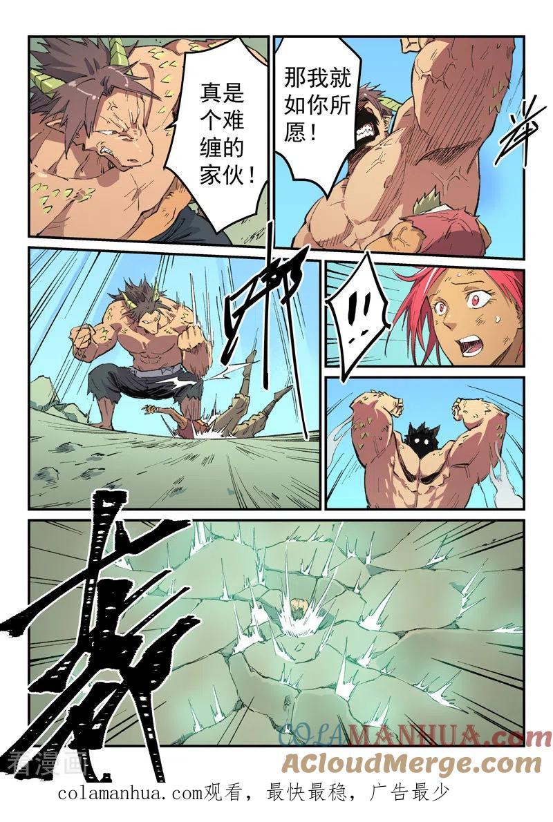 《星武神诀》第465话 第9页
