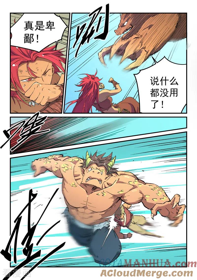 《星武神诀》第465话 第7页