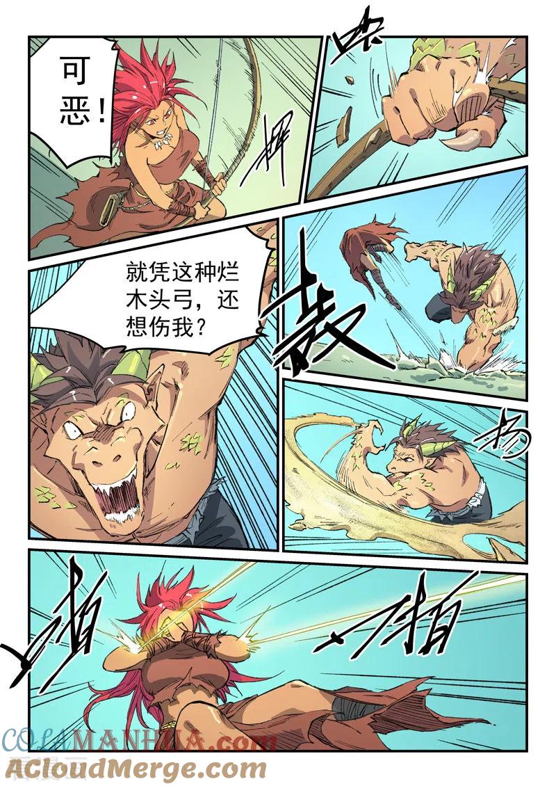 《星武神诀》第465话 第6页