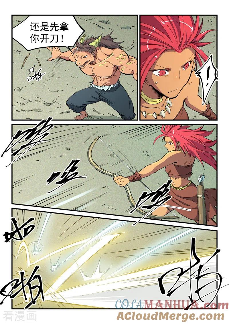 《星武神诀》第465话 第2页