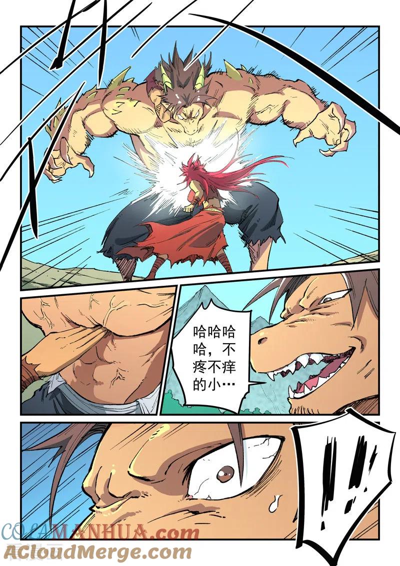 《星武神诀》第466话 第8页
