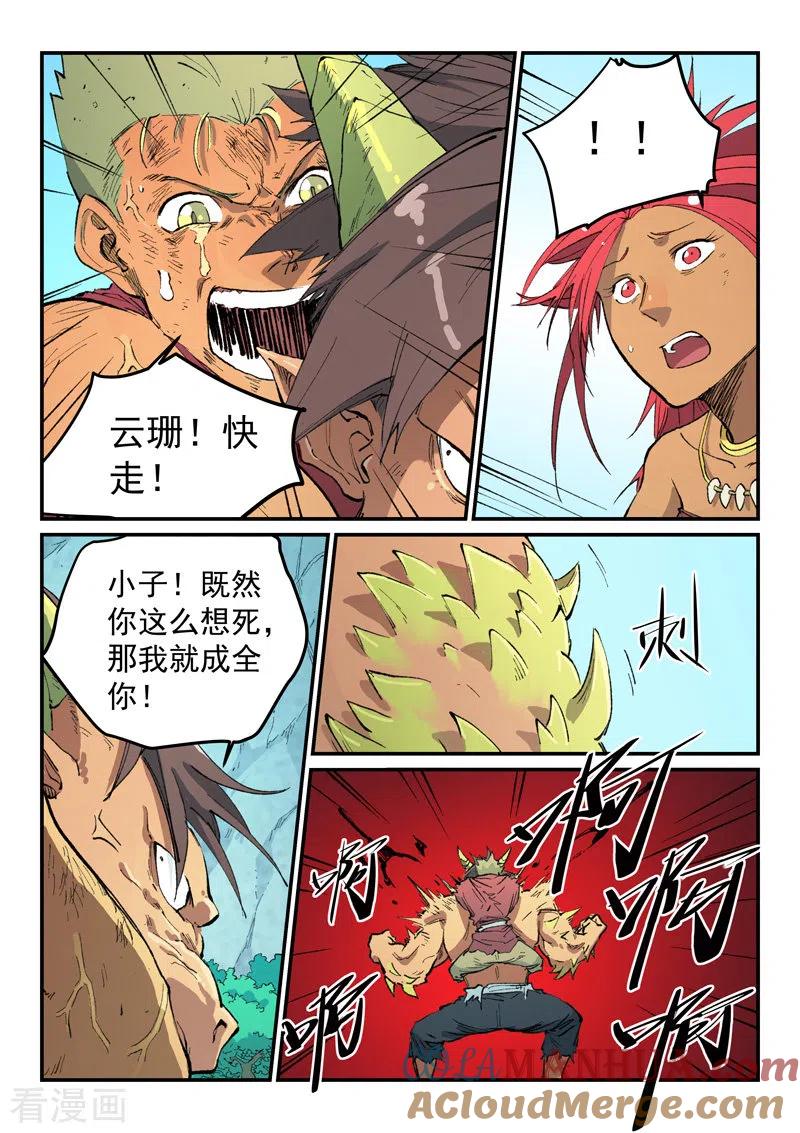 《星武神诀》第466话 第3页