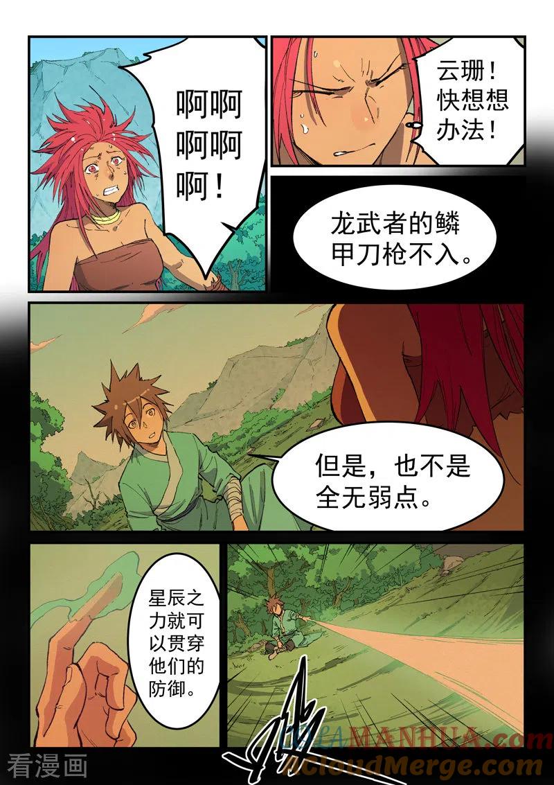 《星武神诀》第466话 第4页