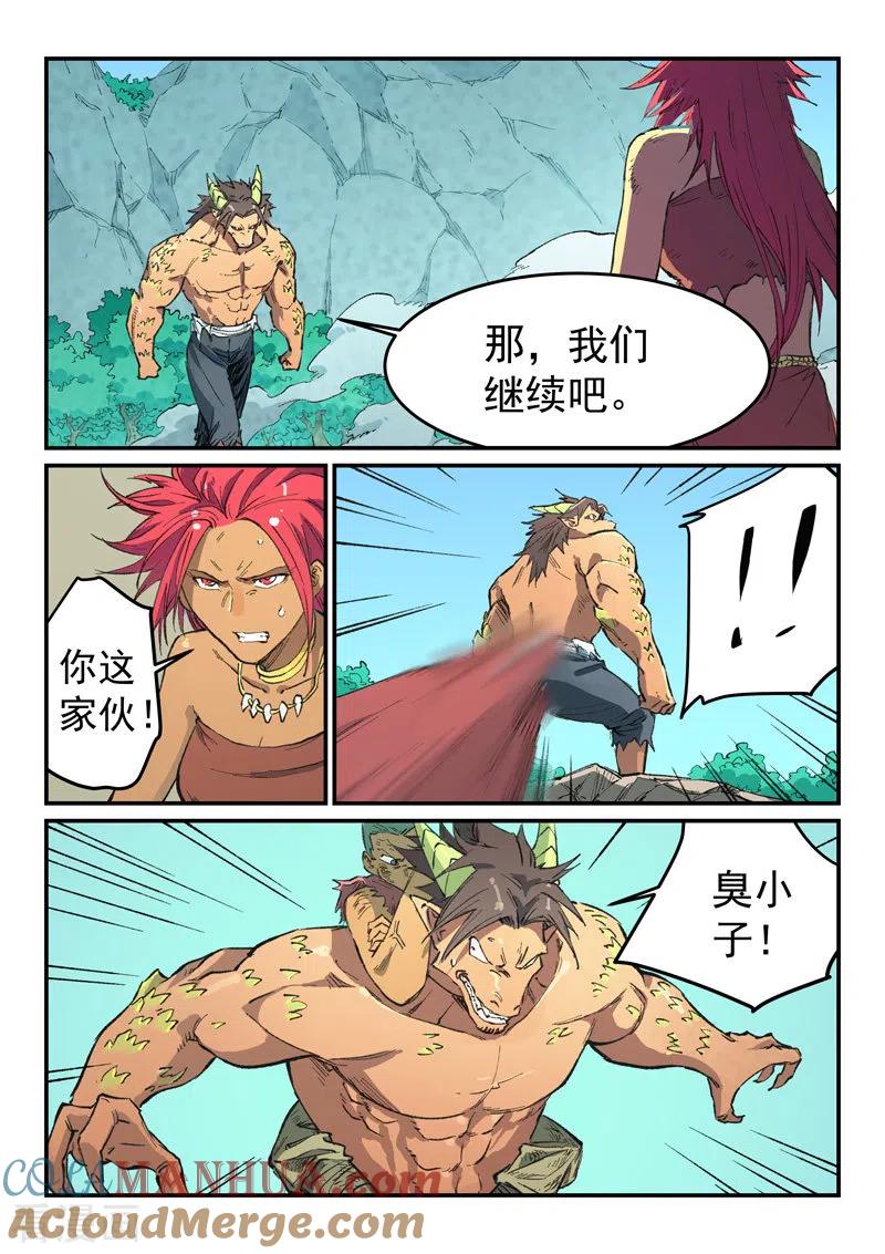 《星武神诀》第466话 第2页