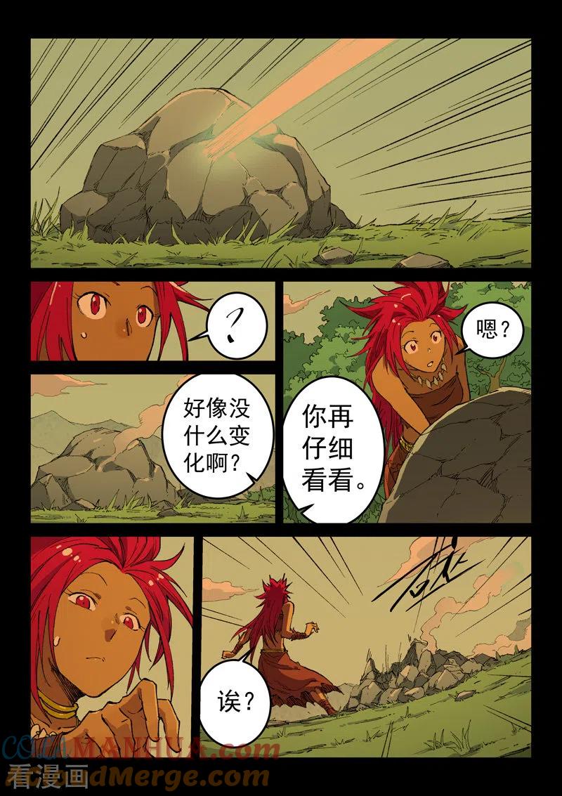 《星武神诀》第466话 第5页