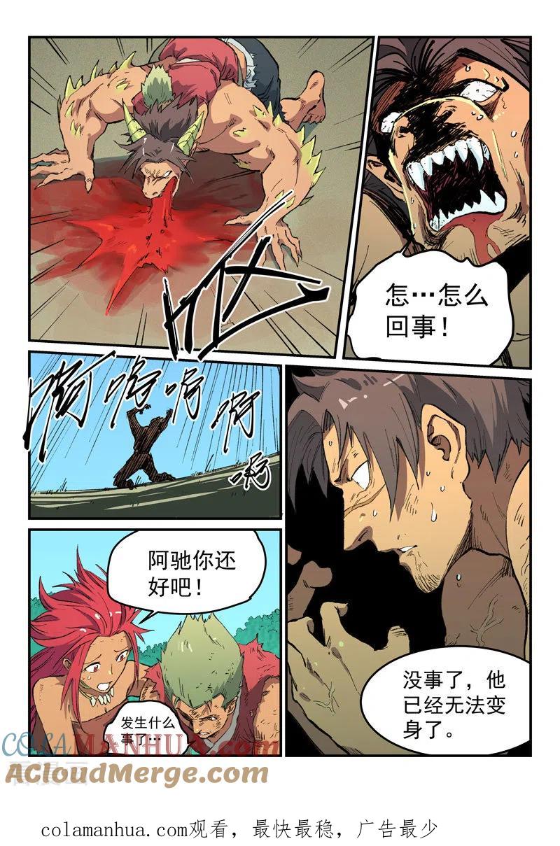 《星武神诀》第466话 第9页