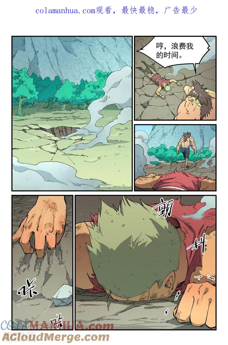 《星武神诀》第466话 第1页