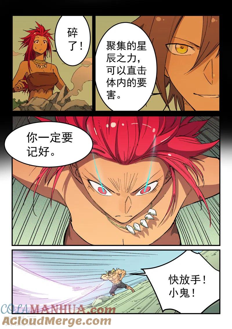 《星武神诀》第466话 第6页