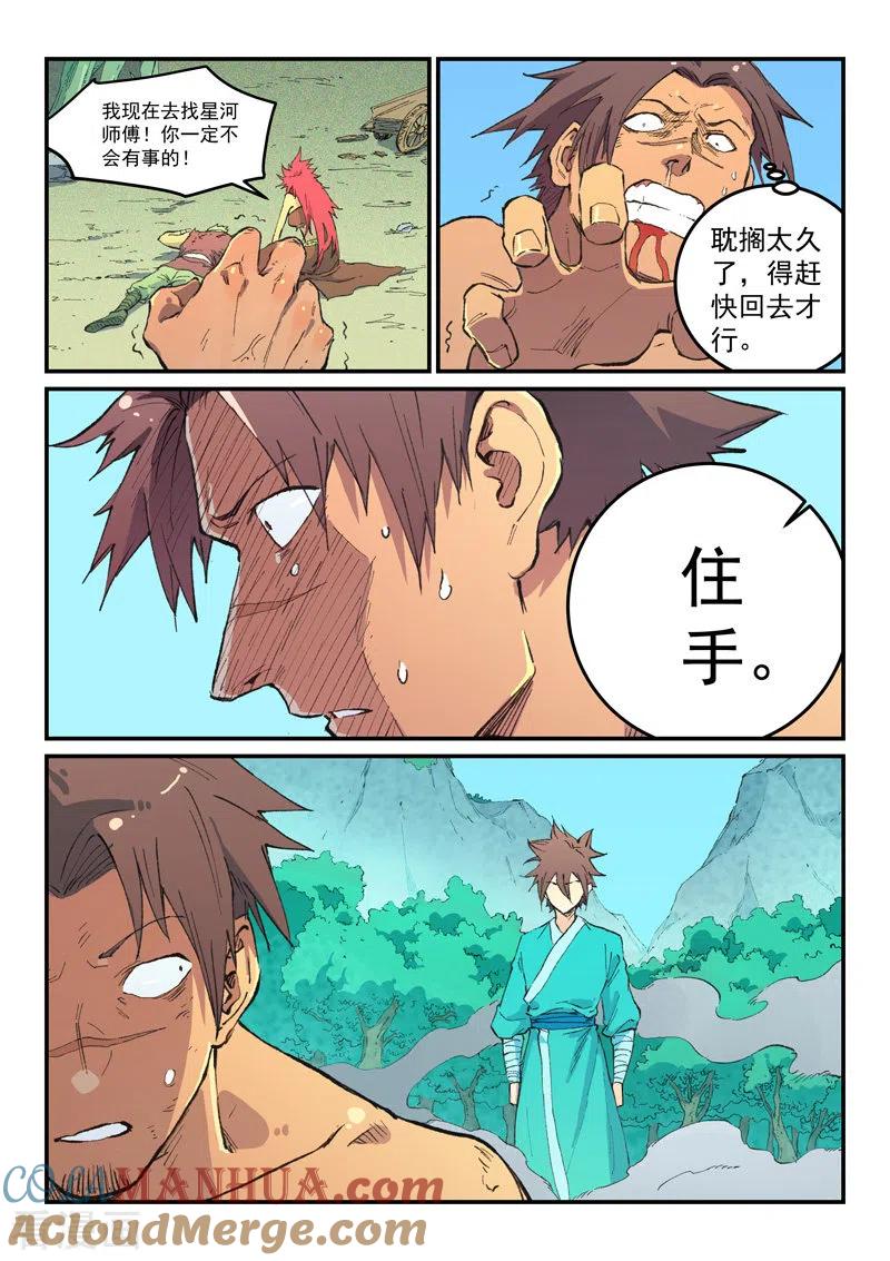 《星武神诀》第467话 第2页
