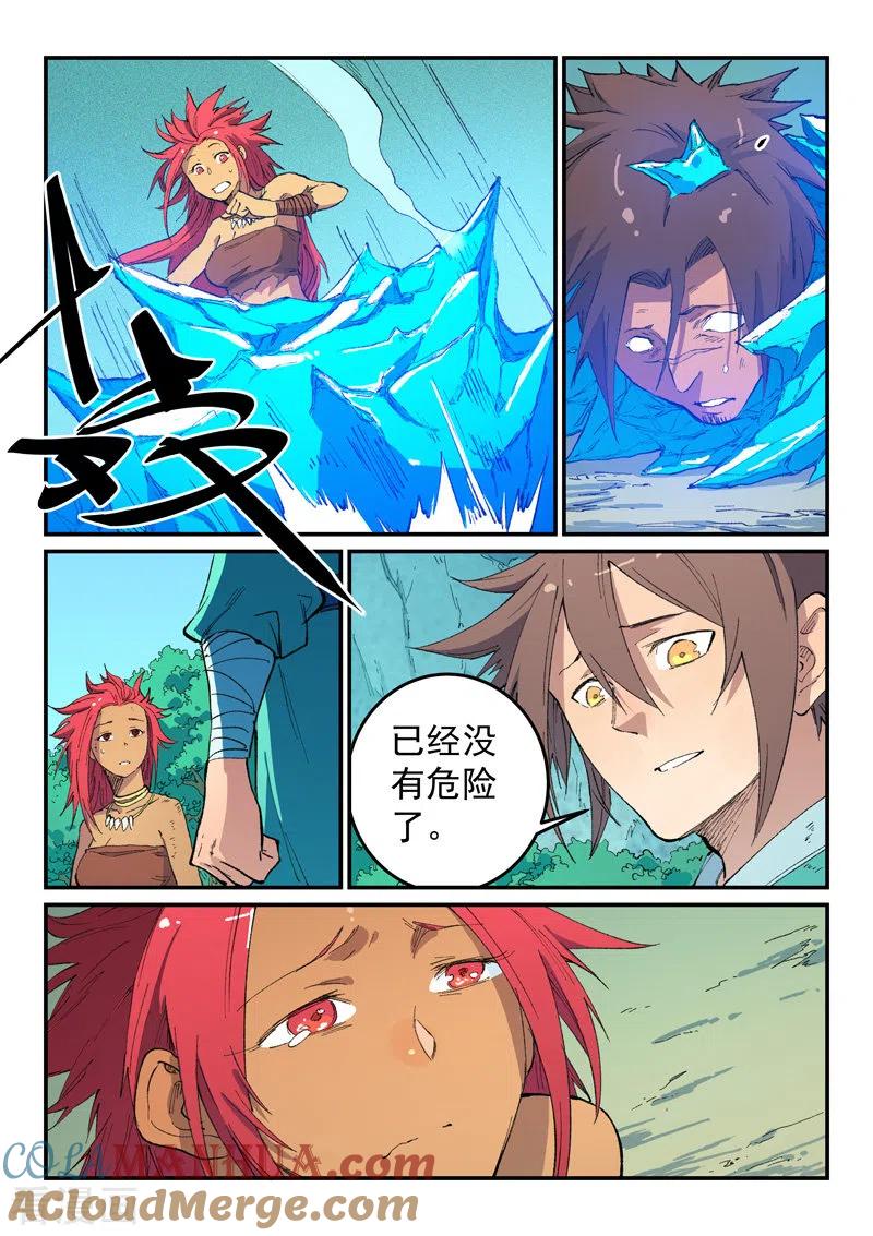 《星武神诀》第467话 第6页