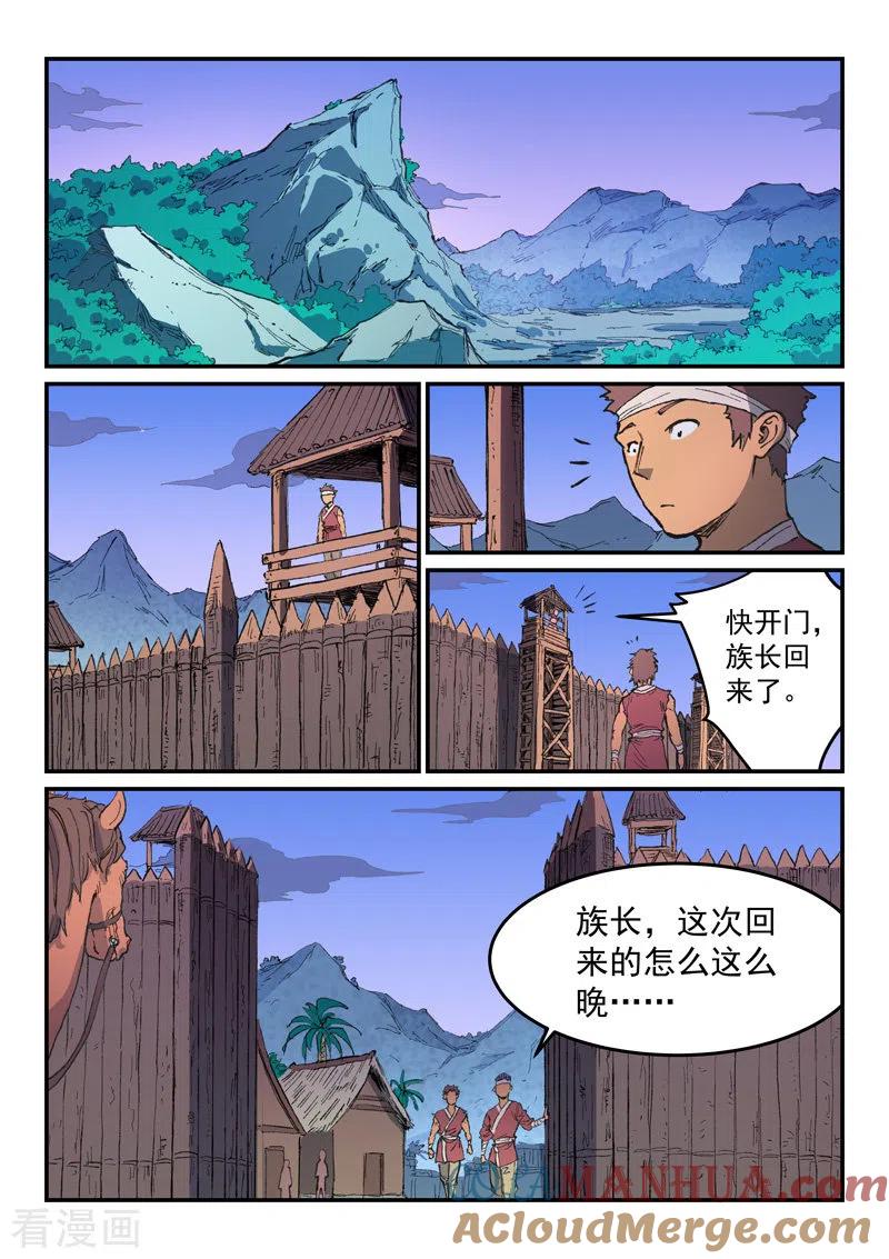 《星武神诀》第467话 第7页
