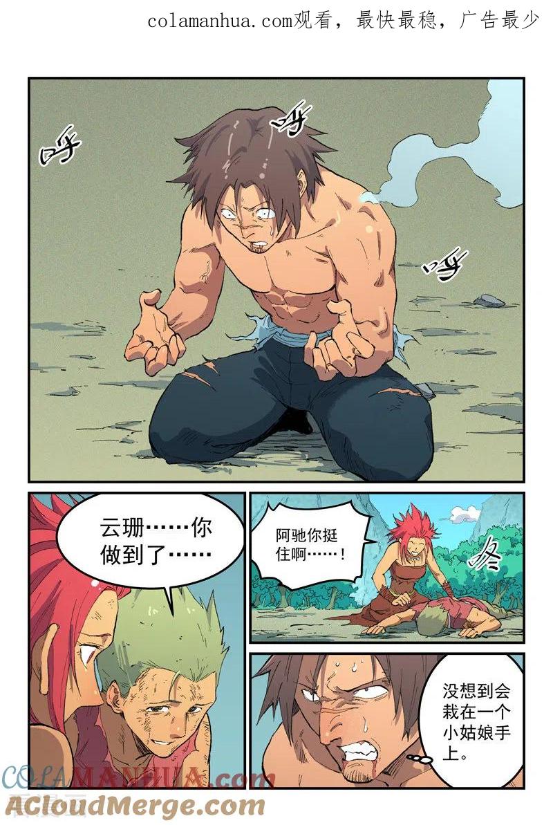 《星武神诀》第467话 第1页