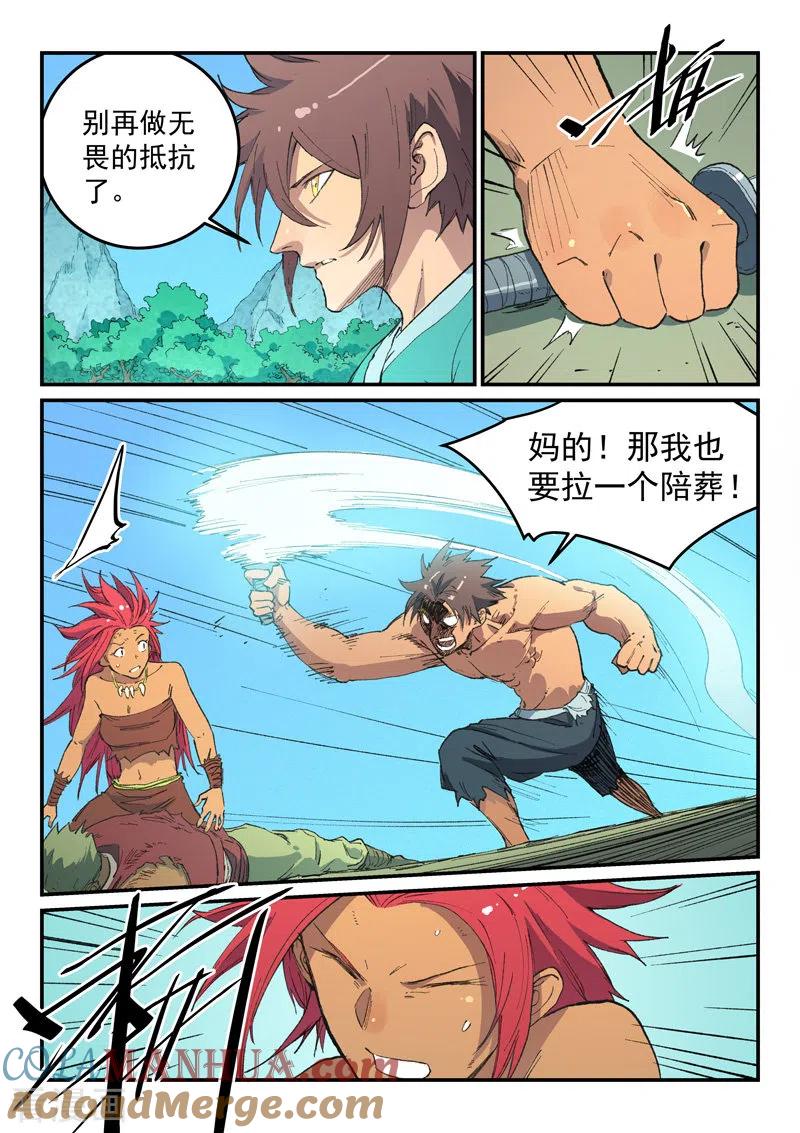 《星武神诀》第467话 第4页
