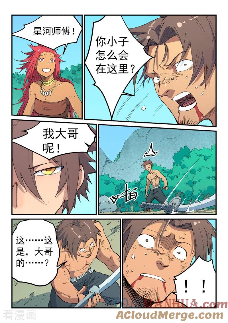 《星武神诀》第467话 第3页