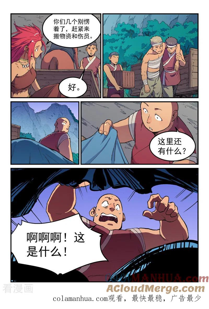 《星武神诀》第467话 第9页