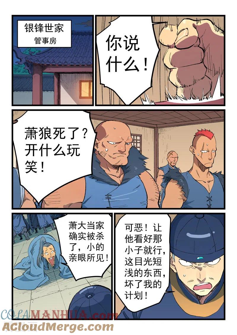 《星武神诀》第468话 第7页
