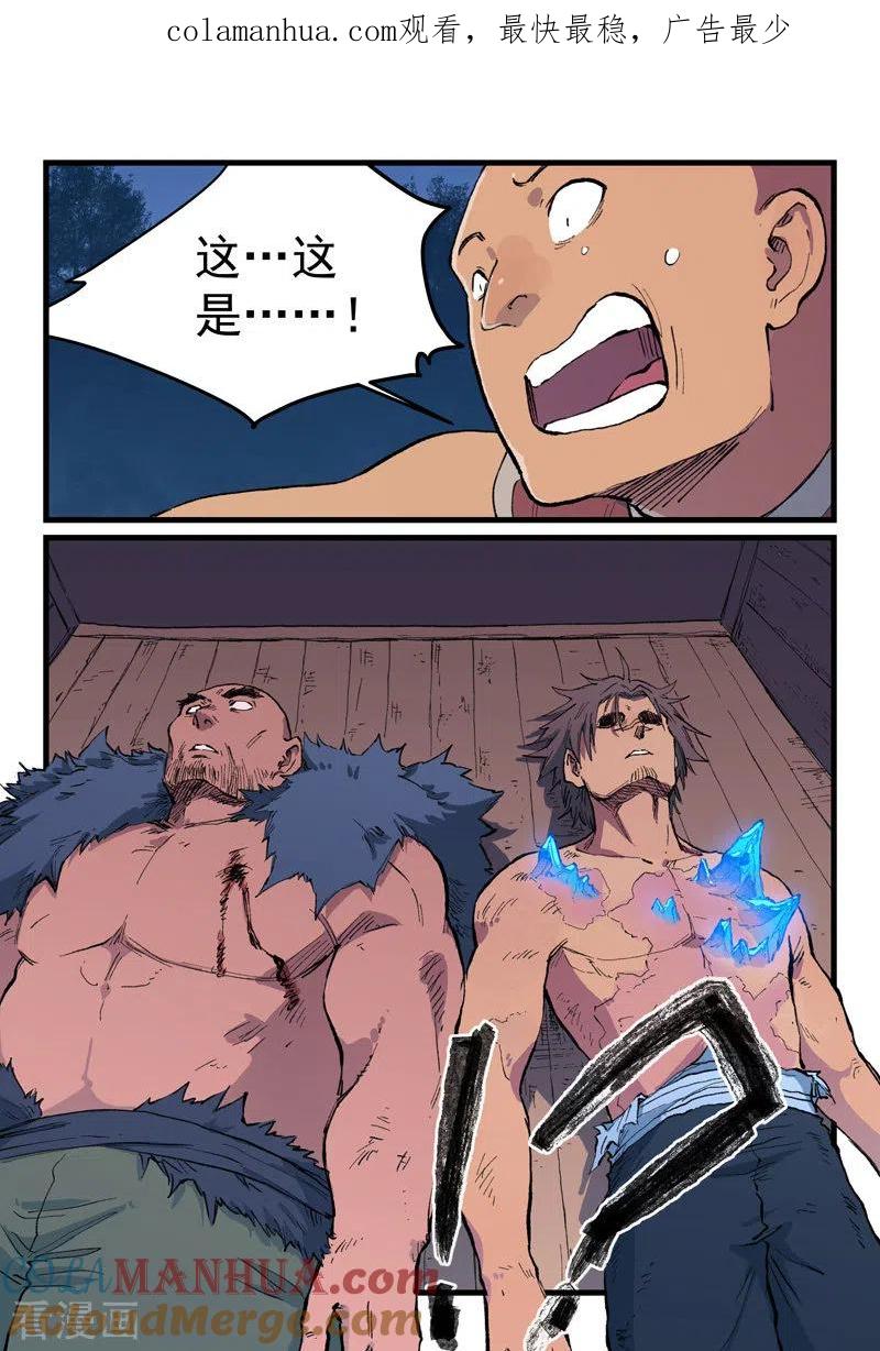 《星武神诀》第468话 第1页