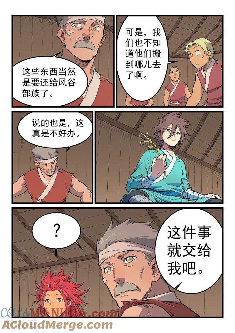 《星武神诀》第468话 第6页