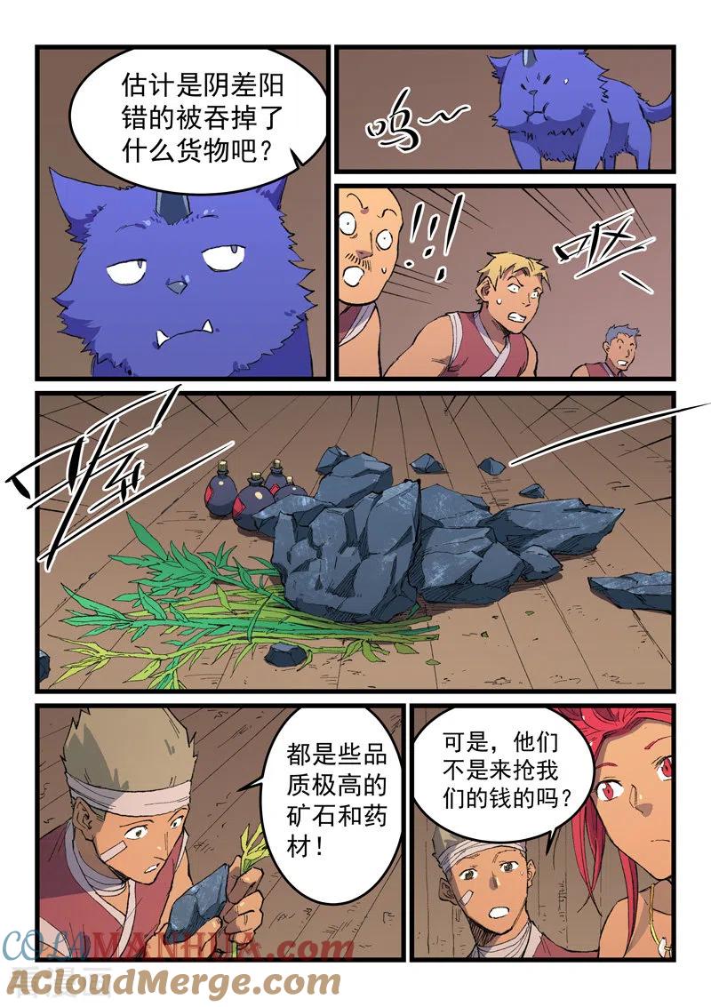 《星武神诀》第468话 第3页
