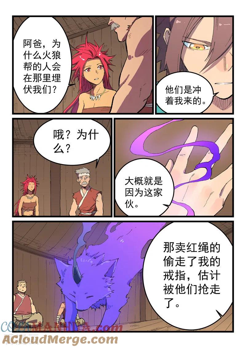 《星武神诀》第468话 第2页