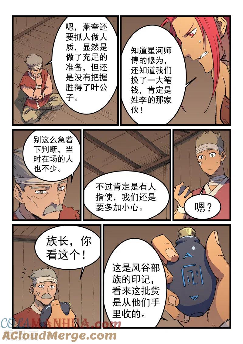 《星武神诀》第468话 第4页
