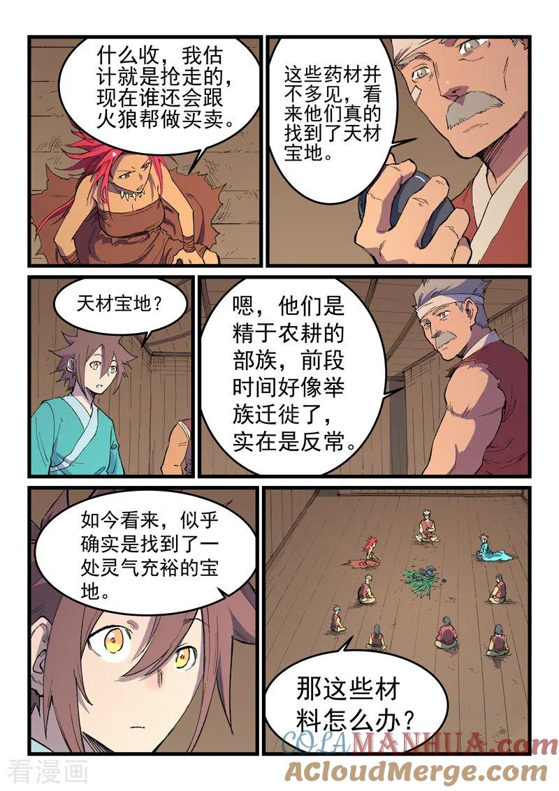 《星武神诀》第468话 第5页