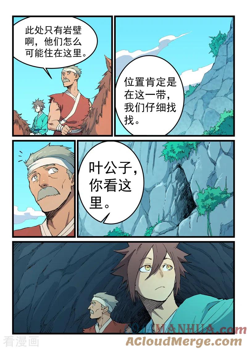 《星武神诀》第469话 第7页