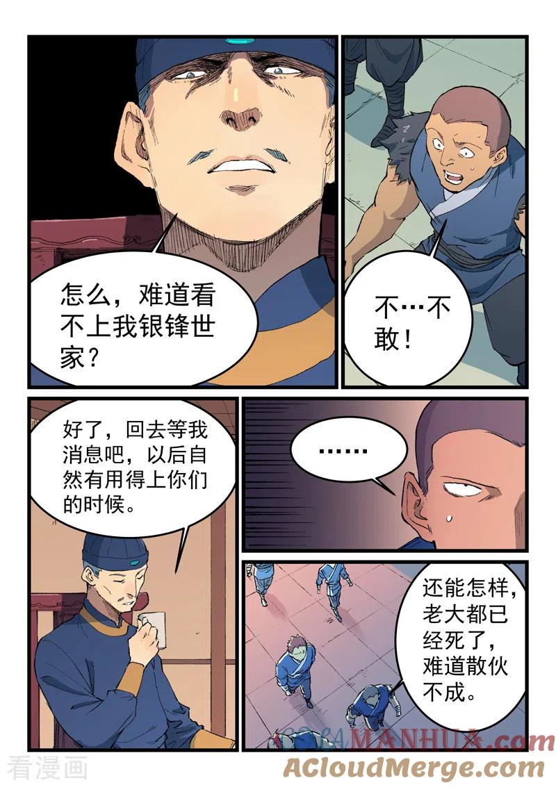 《星武神诀》第469话 第2页