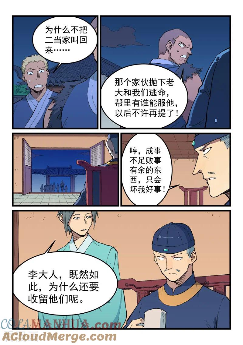 《星武神诀》第469话 第3页