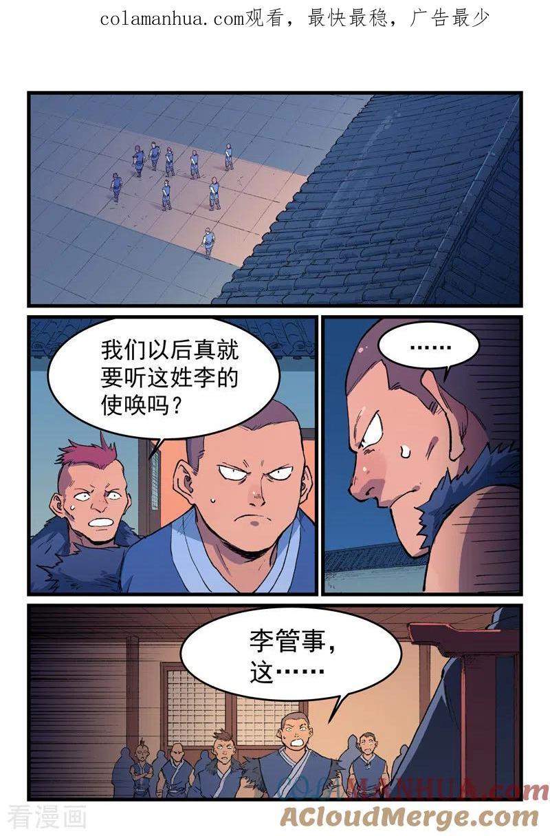 《星武神诀》第469话 第1页