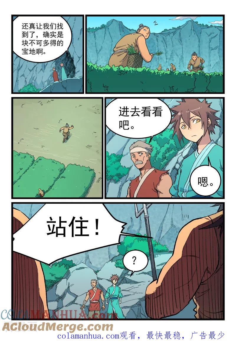 《星武神诀》第469话 第9页