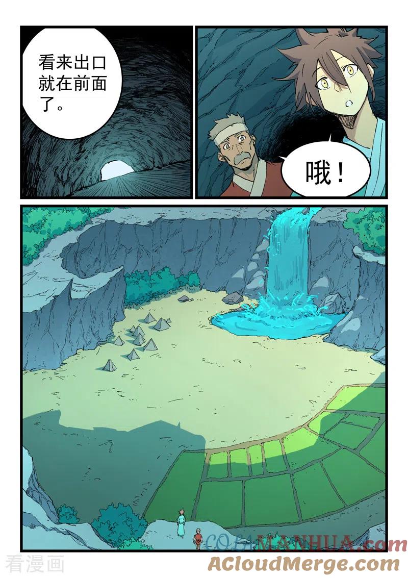 《星武神诀》第469话 第8页